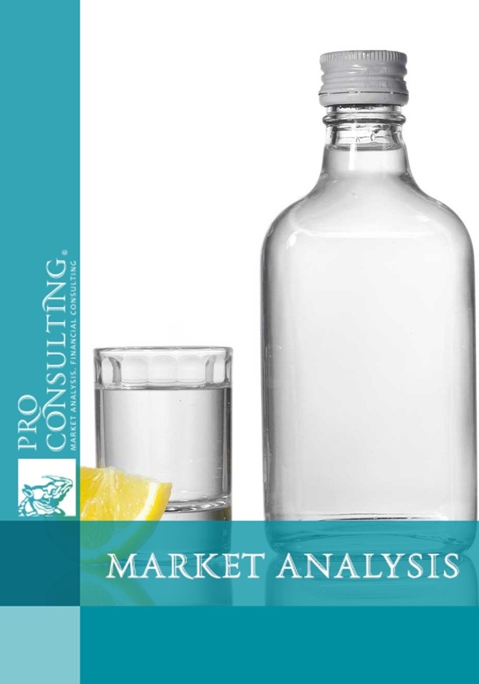 Ukrainian Vodka Market Research Report. 2017